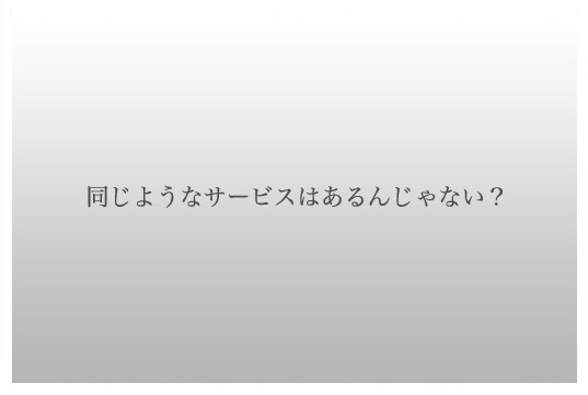 あります。それは、