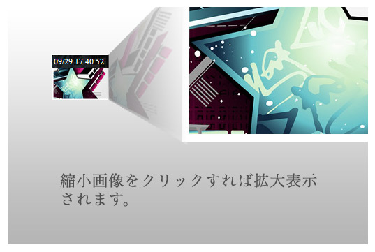 縮小画像はクリックすれば、拡大表示されます。